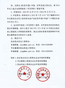 全國(guó)農(nóng)村水利工程材料設(shè)備產(chǎn)品信息年報(bào)申報(bào)方法調(diào)整通知