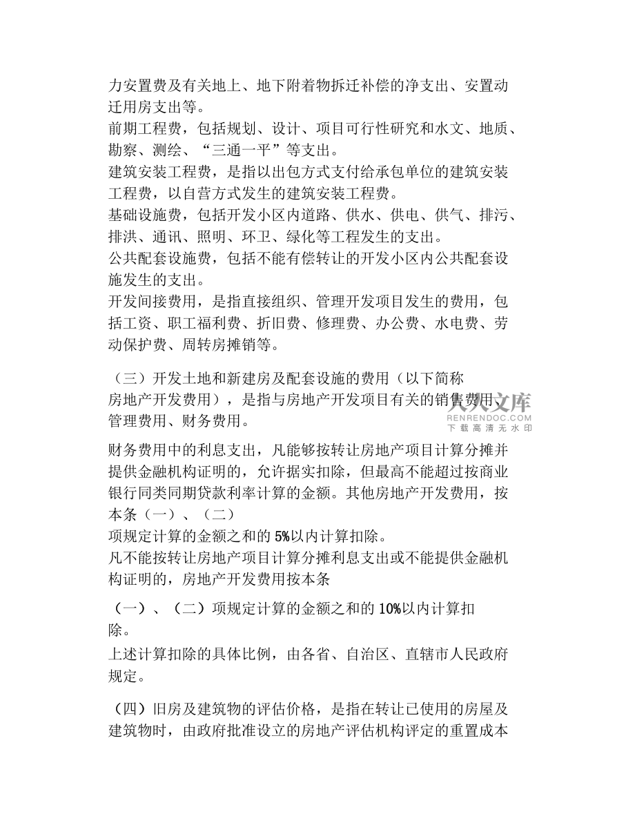 購買在建項(xiàng)目繼續(xù)開發(fā)后轉(zhuǎn)讓，土增稅扣除問題解析與應(yīng)對(duì)策略